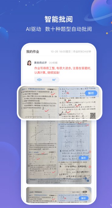 101智慧作业app下载学生端v1.2.8