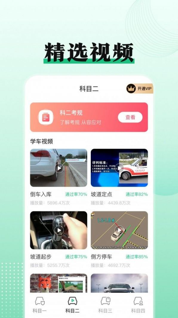 驾考科目一点通app官方下载v3.5.3