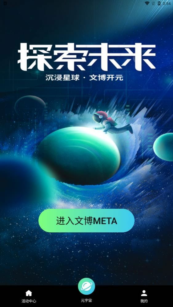 文博Meta数字藏品app最新版v1.0.7