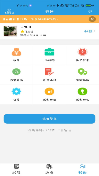 中云网运司机端手机版软件下载v1.0.2