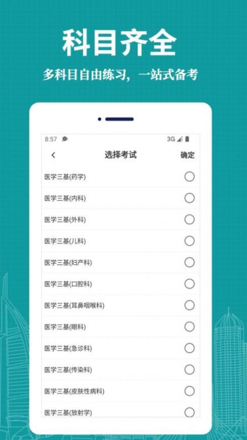 医学三基易题库app官方下载v1.0.0