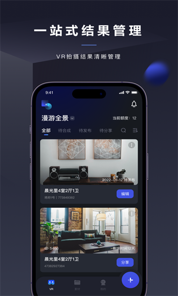 临感vr看房app官方版下载v1.5.0