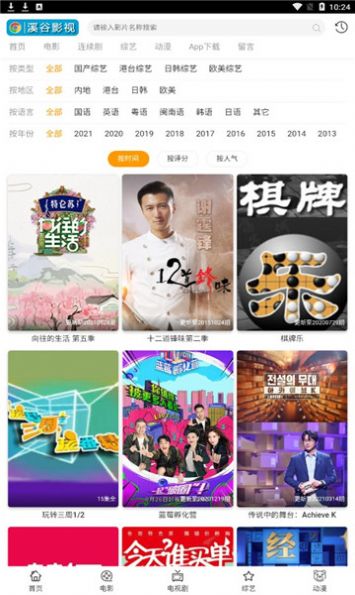 溪谷影视app官方下载安装正版v20.12.8