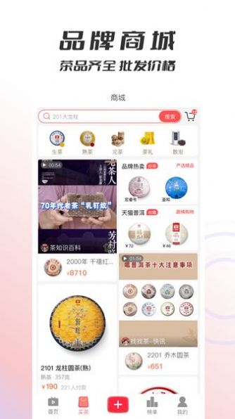 评茶社区app官方下载v1.2.4