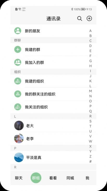 等邻社区交友app官方下载v1.0.1