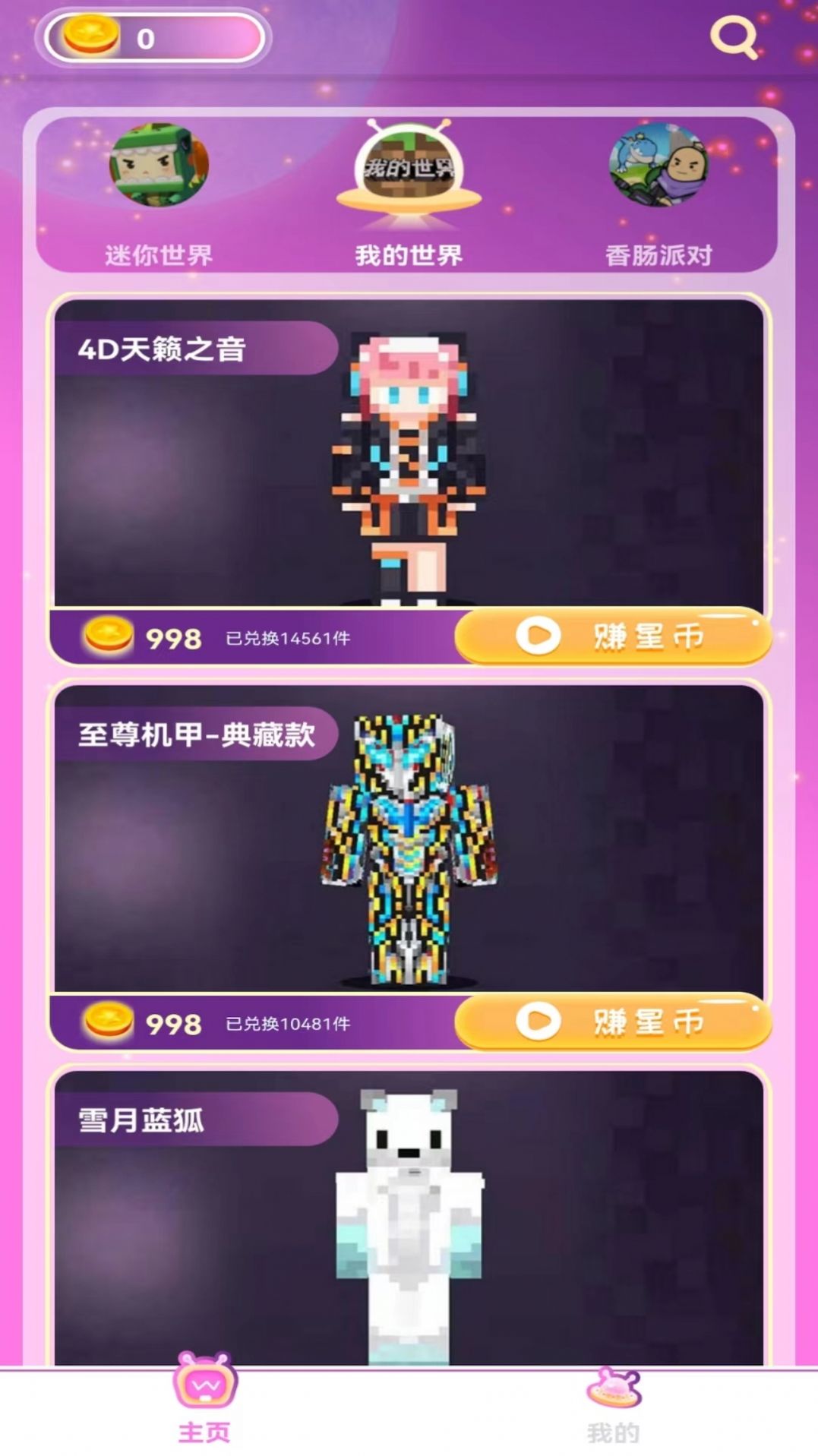 福星宇宙领皮肤app官方版下载v2.1.4