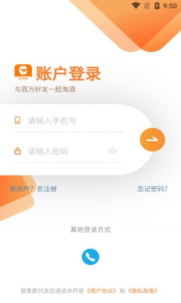 淘酒购app4.0.6最新红包版下载v4.0.0