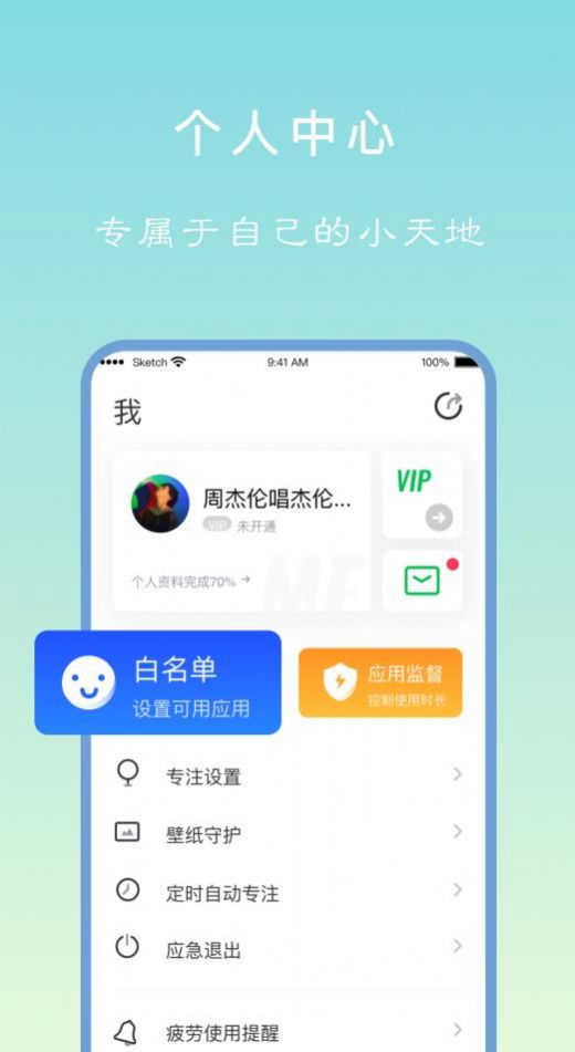 专注学习软件app官方下载v1.6.8