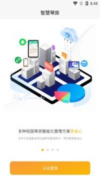 弹司令智慧琴房app官方版下载v1.0.0