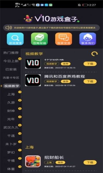 V10游戏盒子软件官方红包版下载图片1