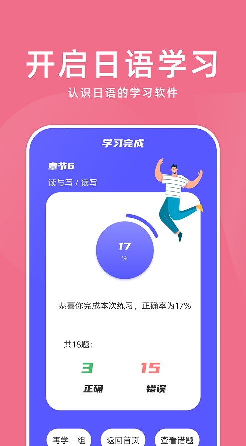 学日语软件app官方版下载v1.1