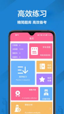 报考驾照app官方下载v1.0.0