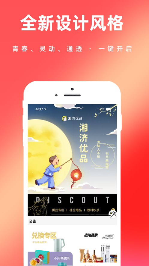 湘济优品app最新版v1.0.234