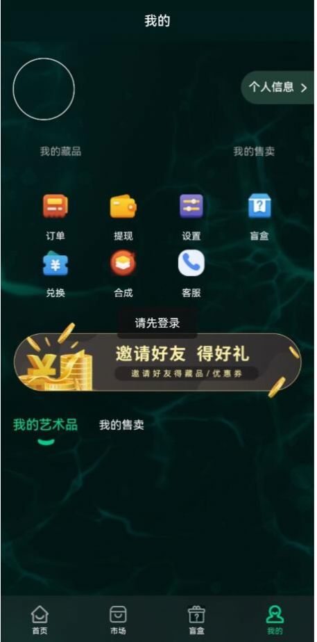 佰搜艺术数字藏品app官方版v1.0.0