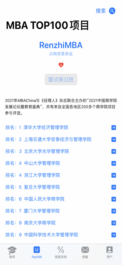 MBA提前面试app软件下载v1.0.16