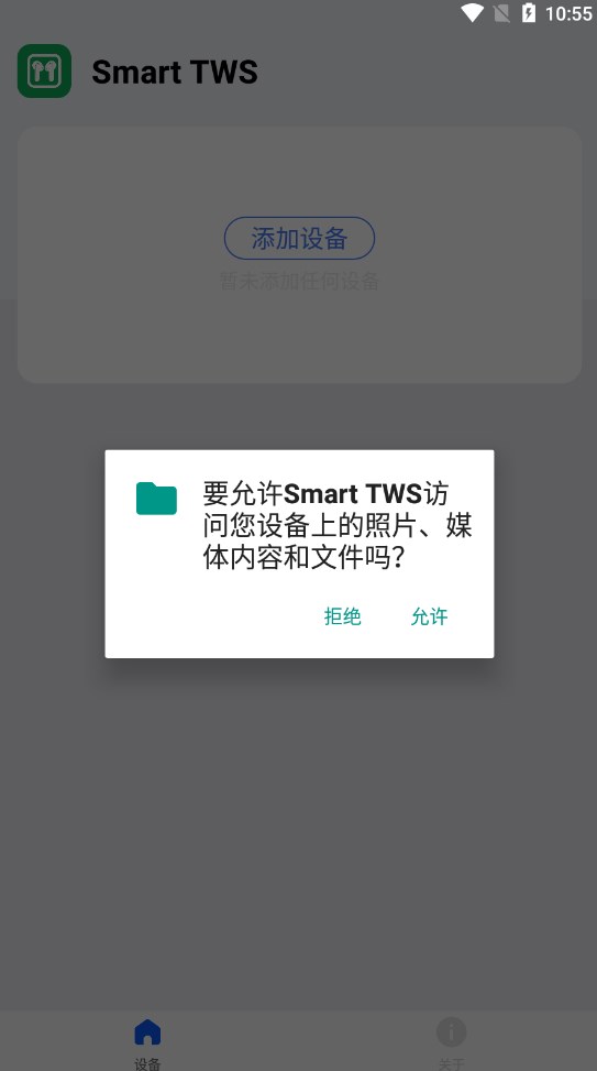 Smart TWS蓝牙耳机软件下载v1.0.0