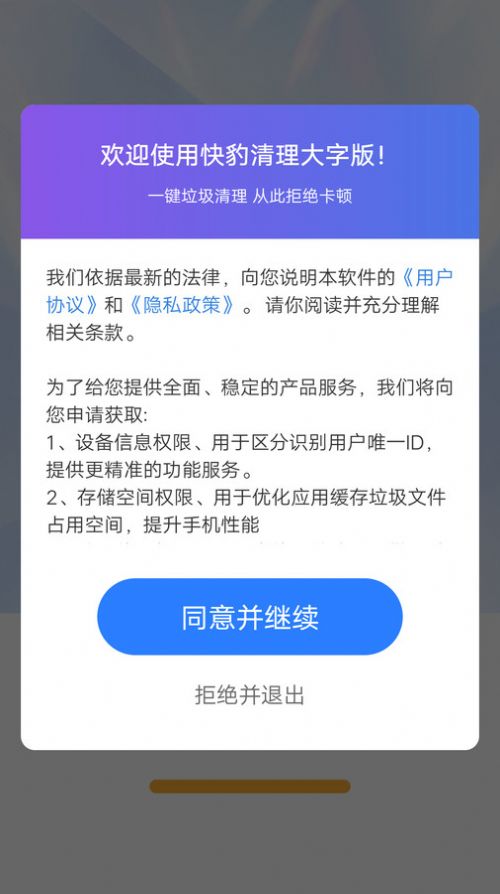 快豹清理大字版app最新版下载v4.3.52.00