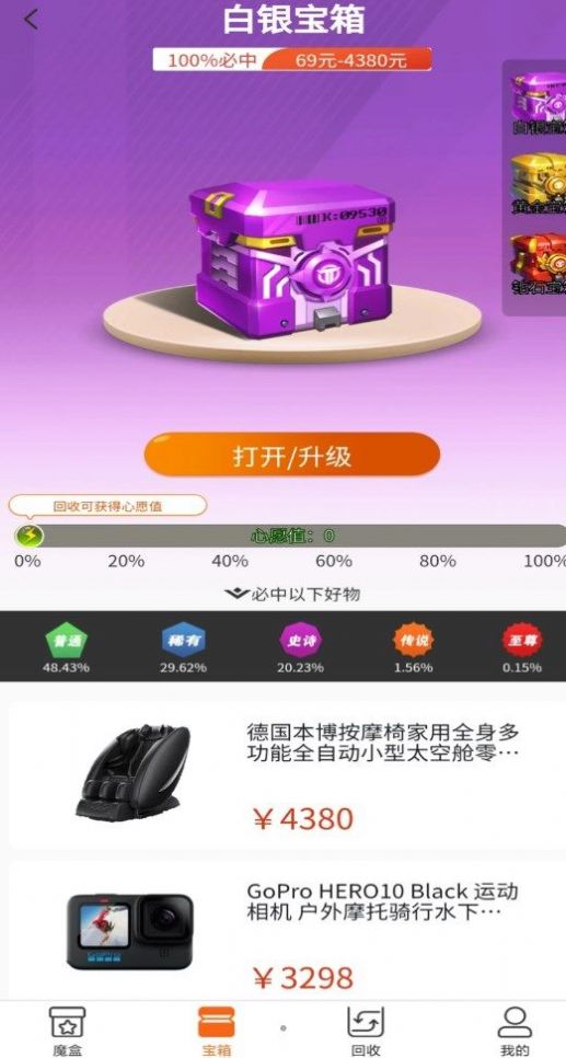 心愿魔盒app购物手机版v1.0.1