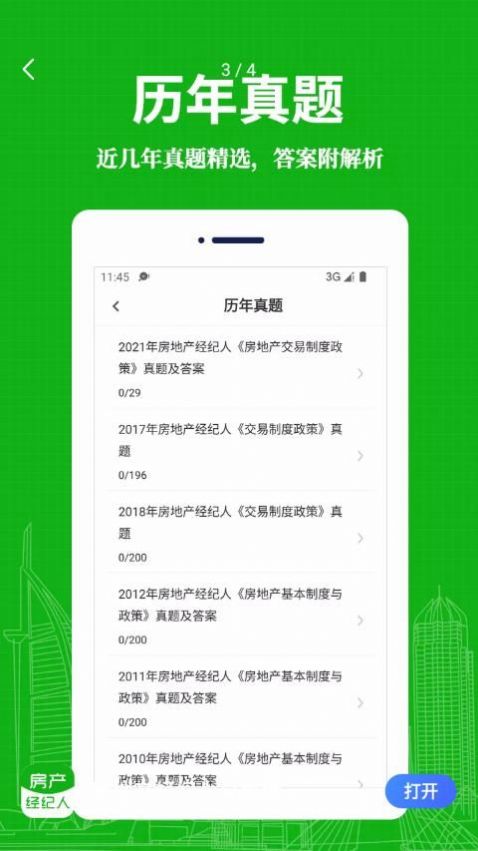 房地产经纪人易题库app手机版下载v1.0.0