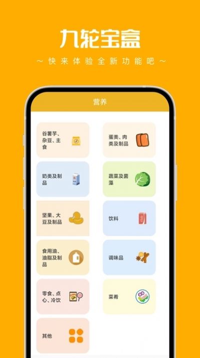 九轮宝盒app免费版下载v1.0.2