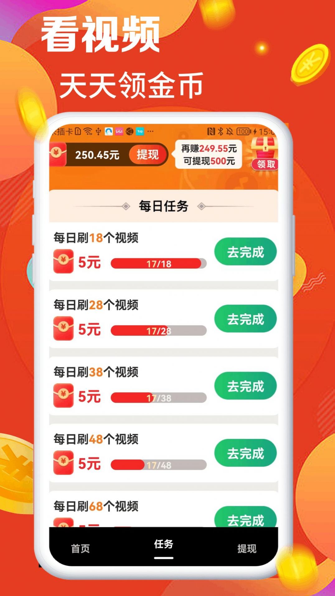 我爱刷刷刷软件红包版app下载v1.0.1