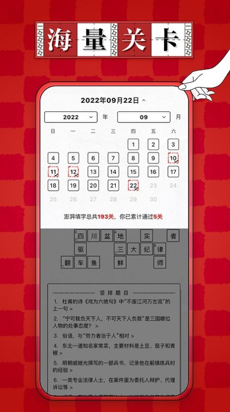 澎湃填字app官方下载v1.0.0