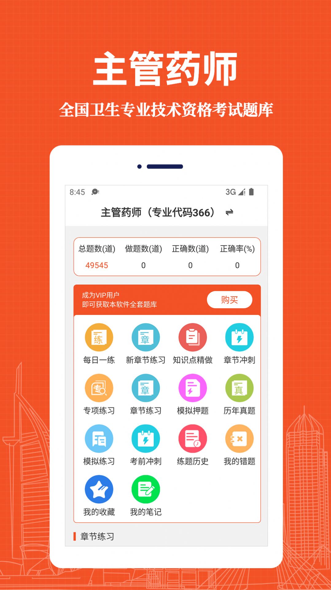 主管药师易题库免费app下载v1.0.0