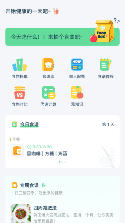 轻饮食app手机版下载v1.0.1