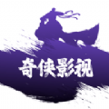 奇侠影视APP官方下载v1.0.0