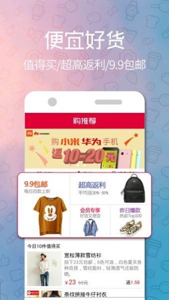 购推荐返利最新版本app官方下载v2.1.0