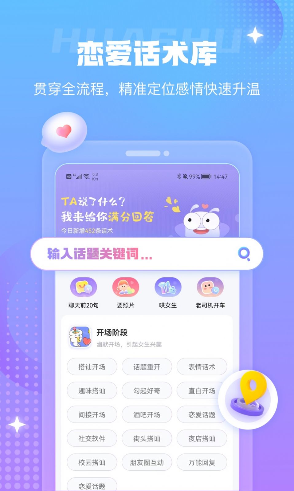 蜜小爱恋助话术app官方下载v1.0.1011