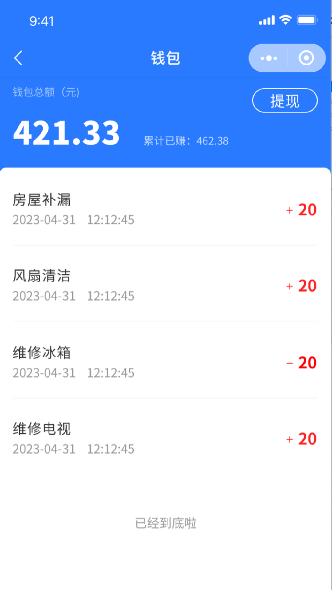 房管家工程师手机版免费下载v0.2.7