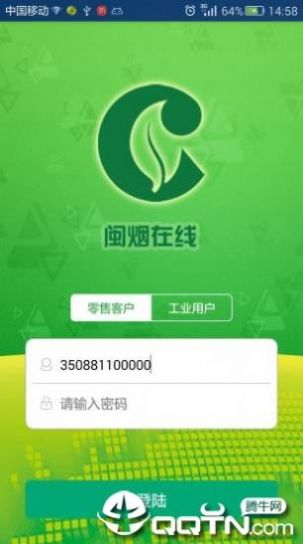 闽烟在线手机订货最新版本app下载图片1