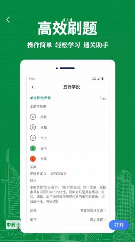 中药士易题库app官方下载v1.0.0