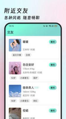 约伴视频交友软件app官方下载v1.0.0