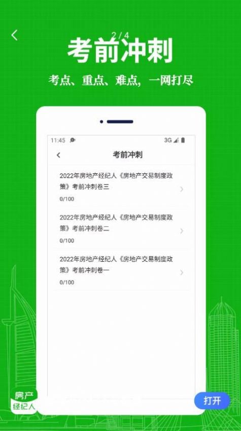 房地产经纪人易题库app手机版下载v1.0.0