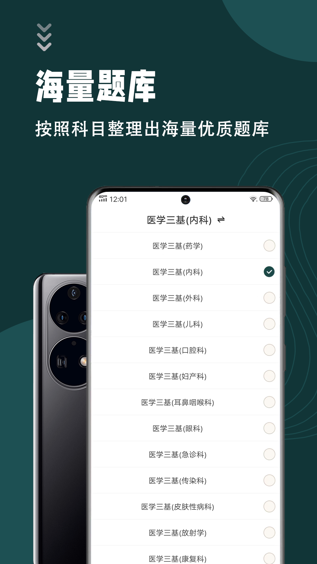 医学三基智题库app官方下载v1.2.0