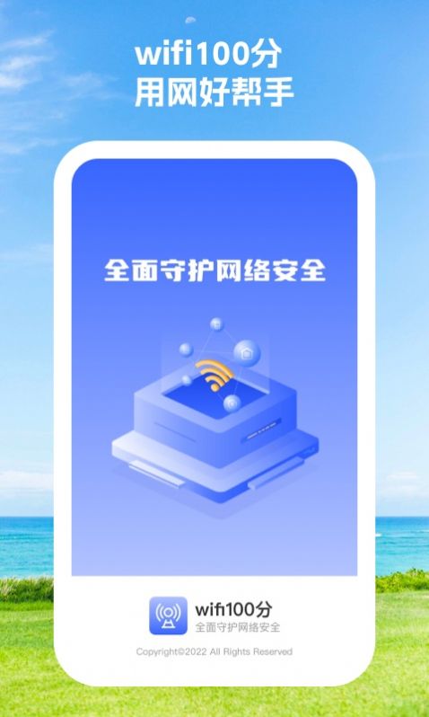 wifi100分app安卓版v1.0.1