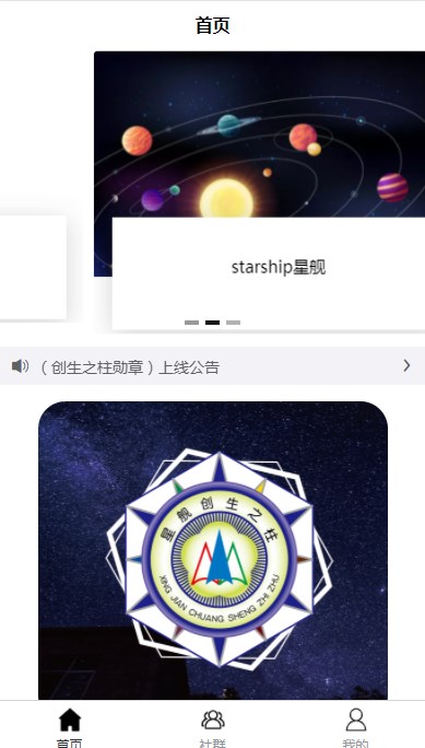 星舰数藏app官方下载v1.0