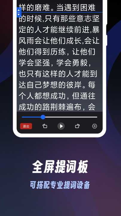 超级提词器app手机版下载v1.0.2