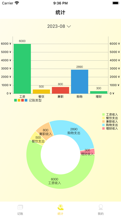 简记帐软件手机版下载v1.0