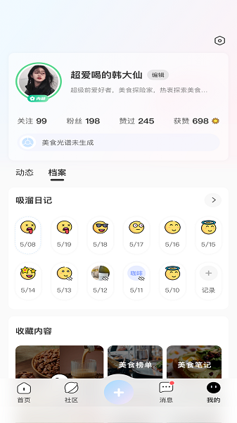 悦调美食社区官方下载v0.6.0