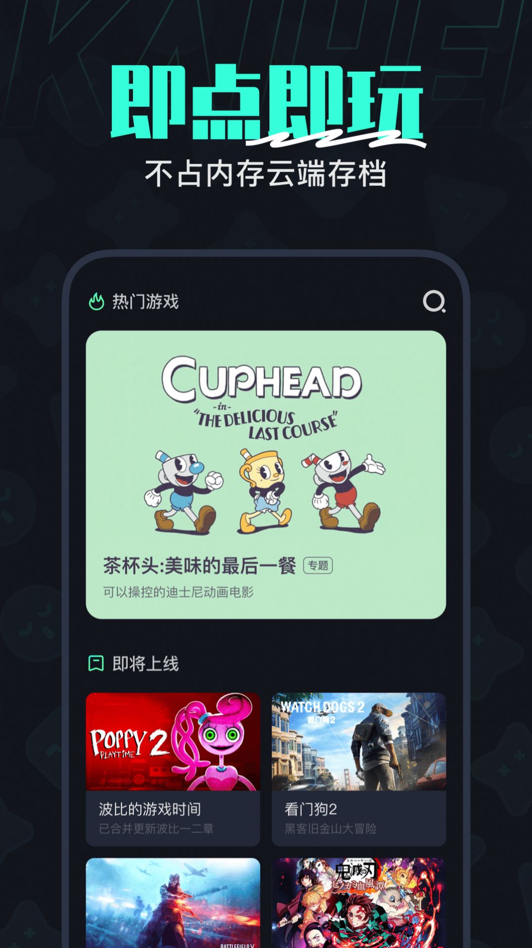 开黑云电脑app手机版下载v1.0.0