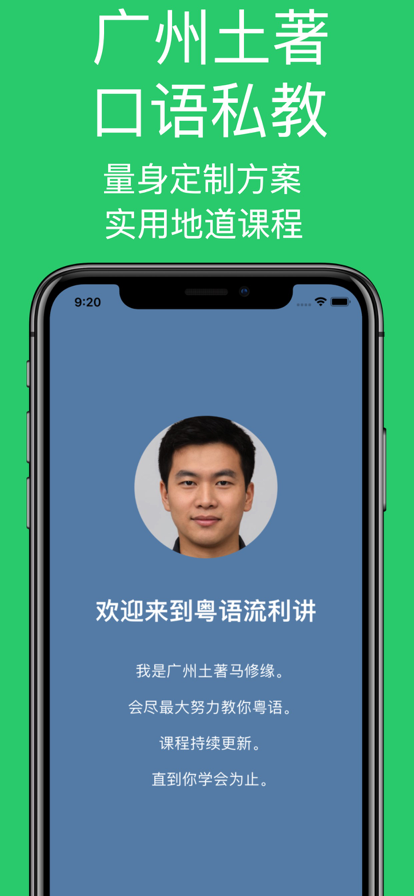 粤语开口讲广州土著口语私教课app官方免费下载v4.2.0