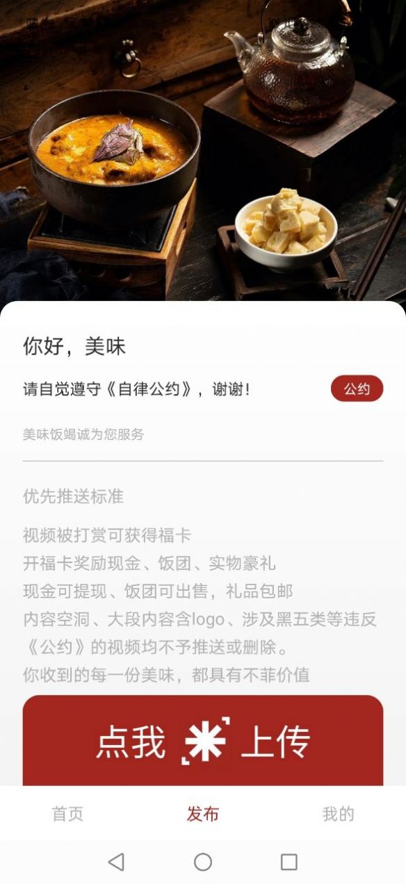 美味饭短视频app官方下载v1.1.1