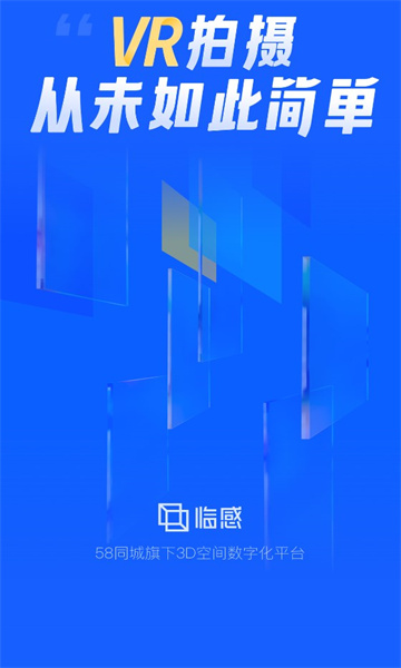 临感vr看房app官方版下载v1.5.0