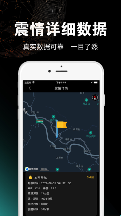 地震预警地震监测app官方下载v1.8