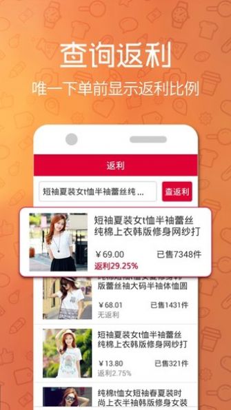 购推荐返利最新版本app官方下载v2.1.0