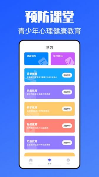 青课堂app官方下载图片1