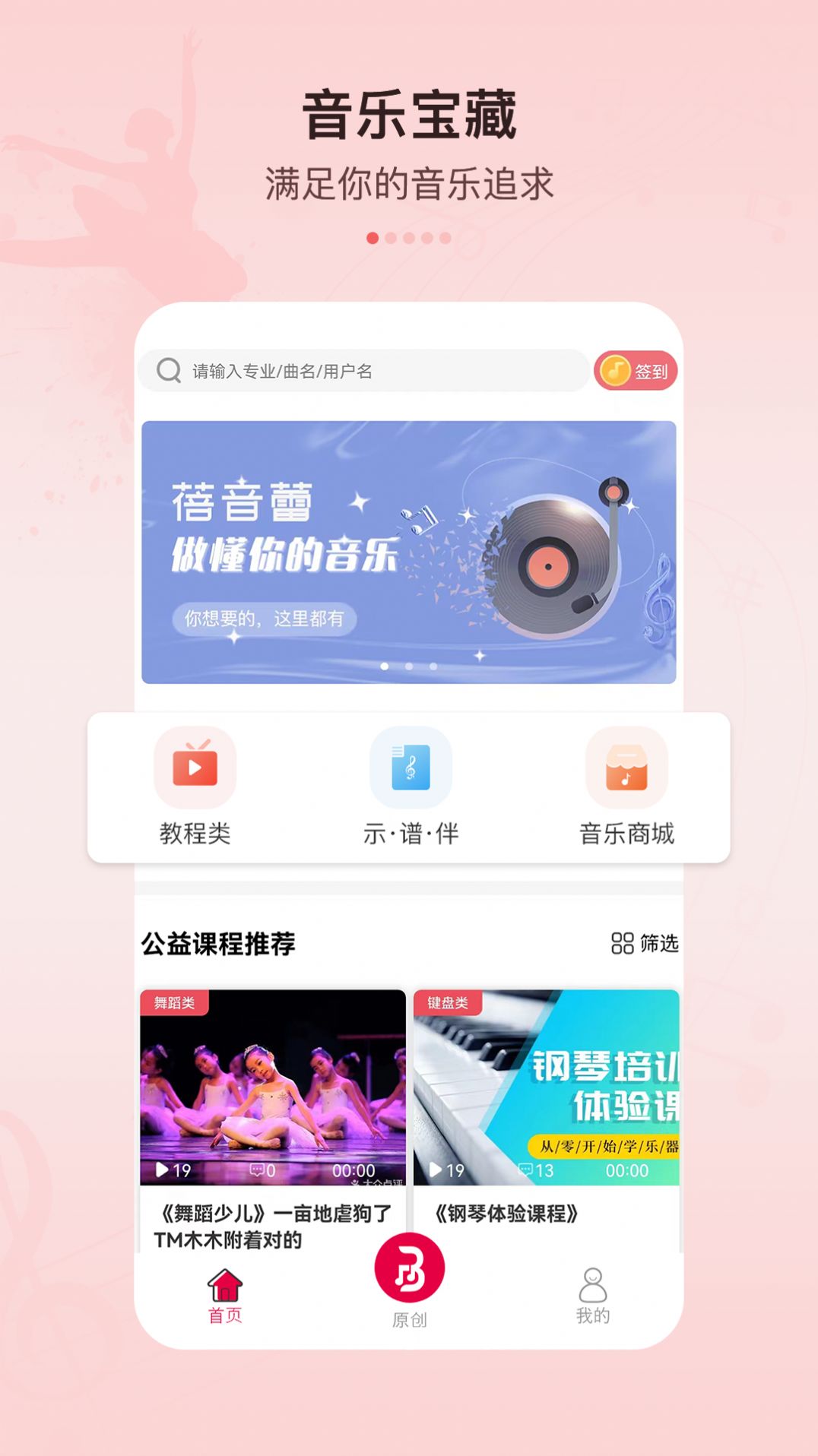 蓓音蕾app软件下载v1.0.5